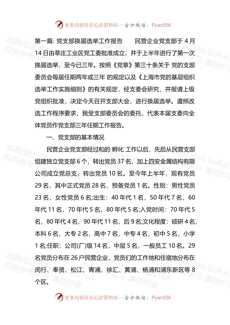 汇编1917-关于党支部换届选举工作报告-18篇.docx_第1页