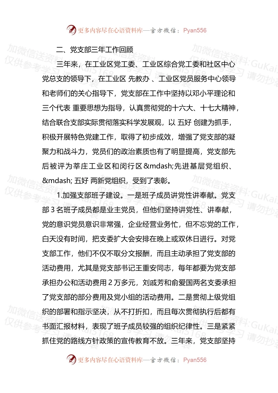 汇编1917-关于党支部换届选举工作报告-18篇.docx_第2页