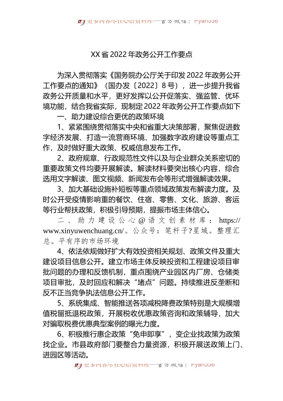 省2022年政务公开工作要点.docx_第1页