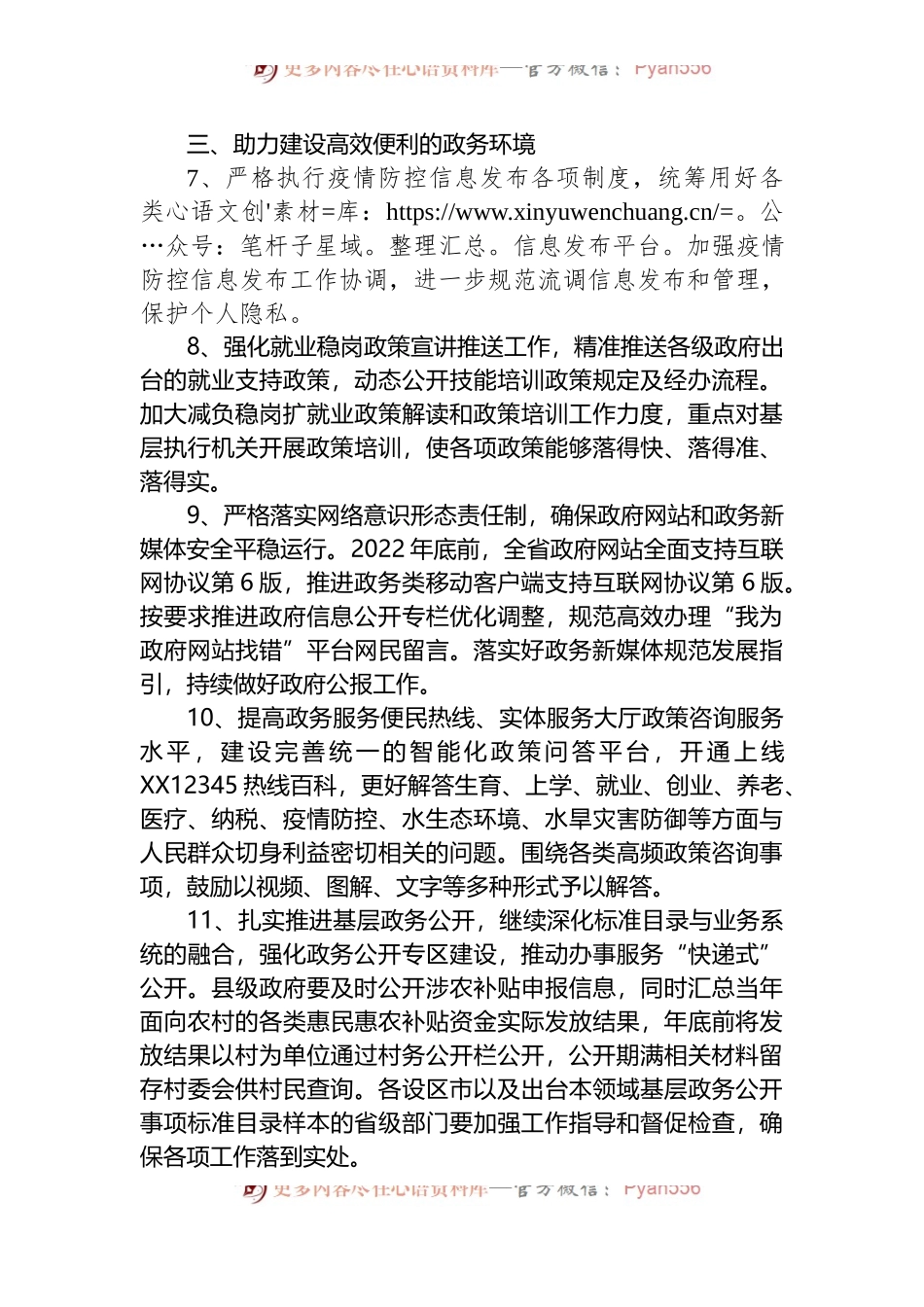 省2022年政务公开工作要点.docx_第2页