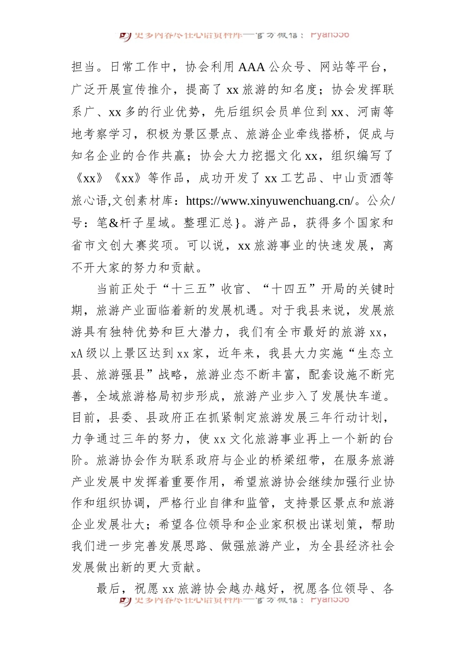 旅游协会会长在旅游产品创新大会上致辞4篇.docx_第2页