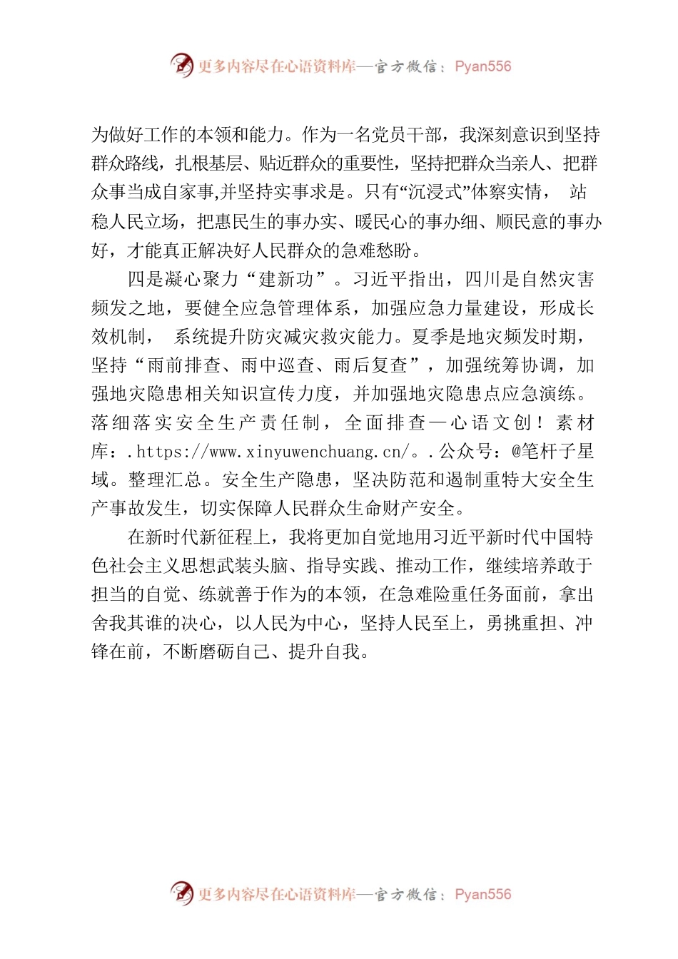 牢记嘱托勇担当，感恩奋进再发展.docx_第2页