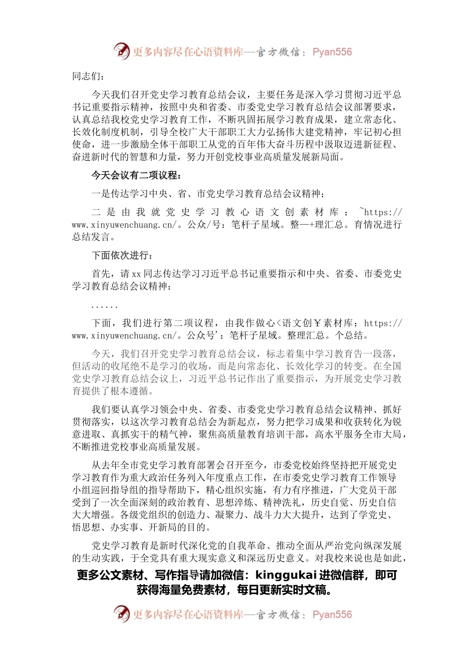 校党委书记在党史学习教育总结会议上的讲话.docx_第1页