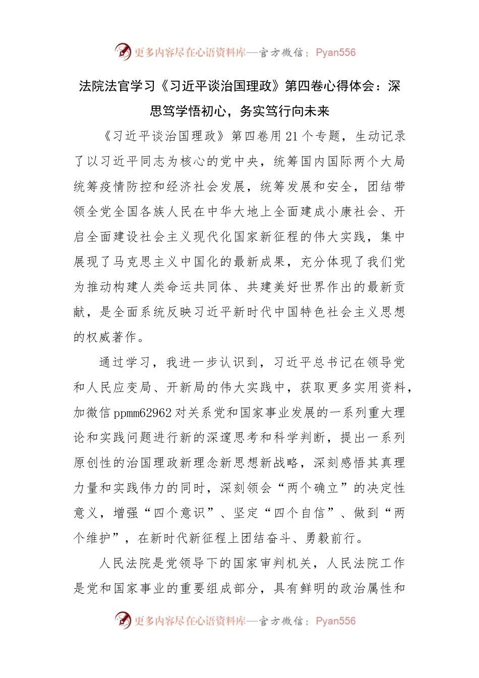 法院学习谈治国理政第四卷心得体会.docx_第1页