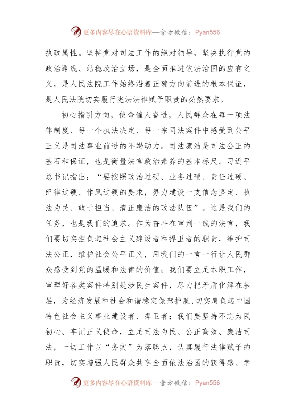 法院学习谈治国理政第四卷心得体会.docx_第2页