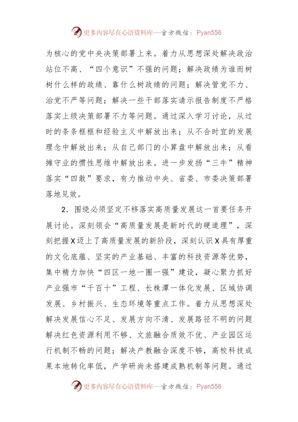 某市解放思想大讨论活动实施方案.docx_第2页