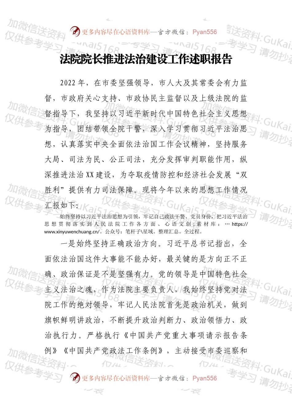 法院院长推进法治建设工作述职报告.docx_第1页