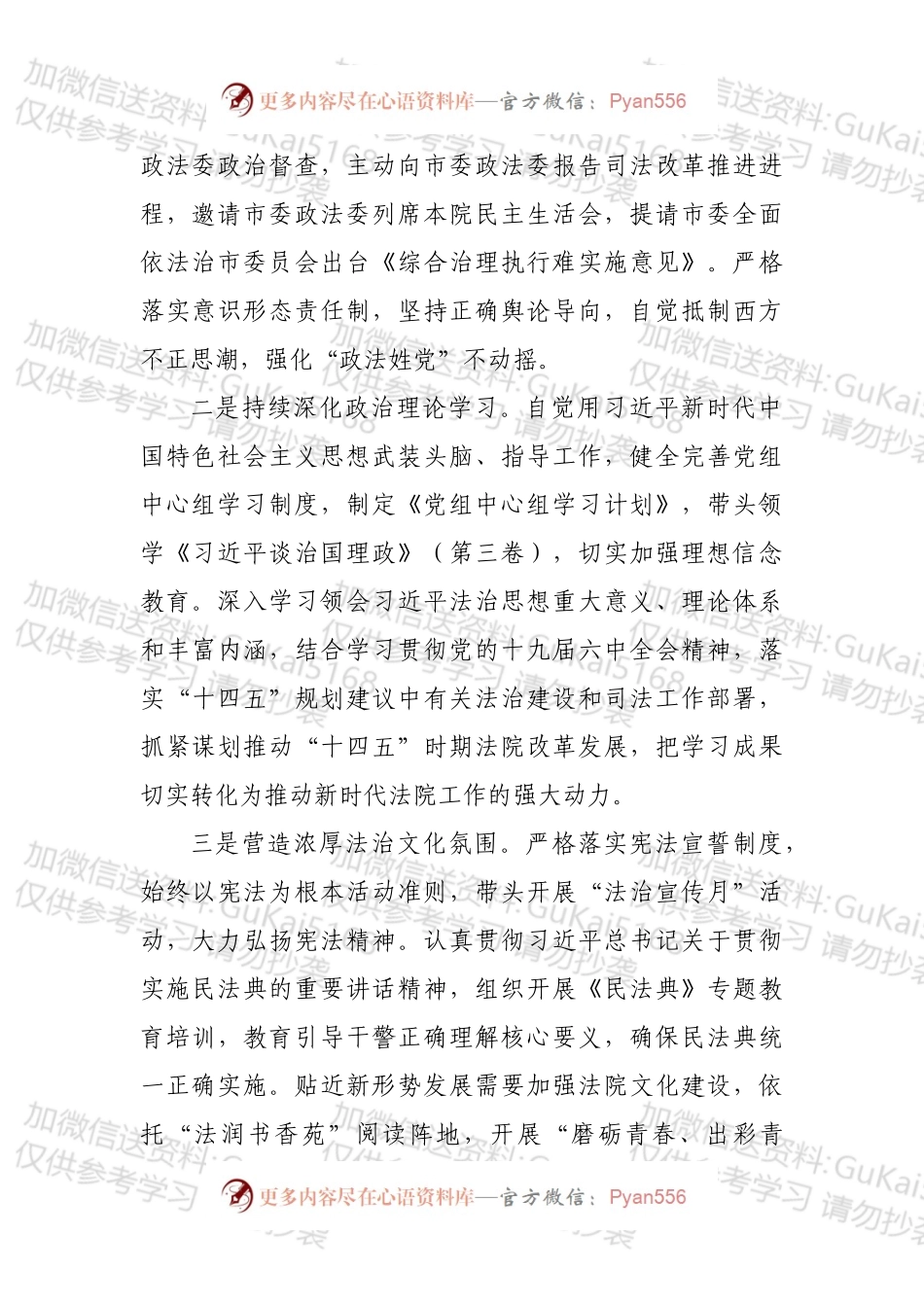 法院院长推进法治建设工作述职报告.docx_第2页