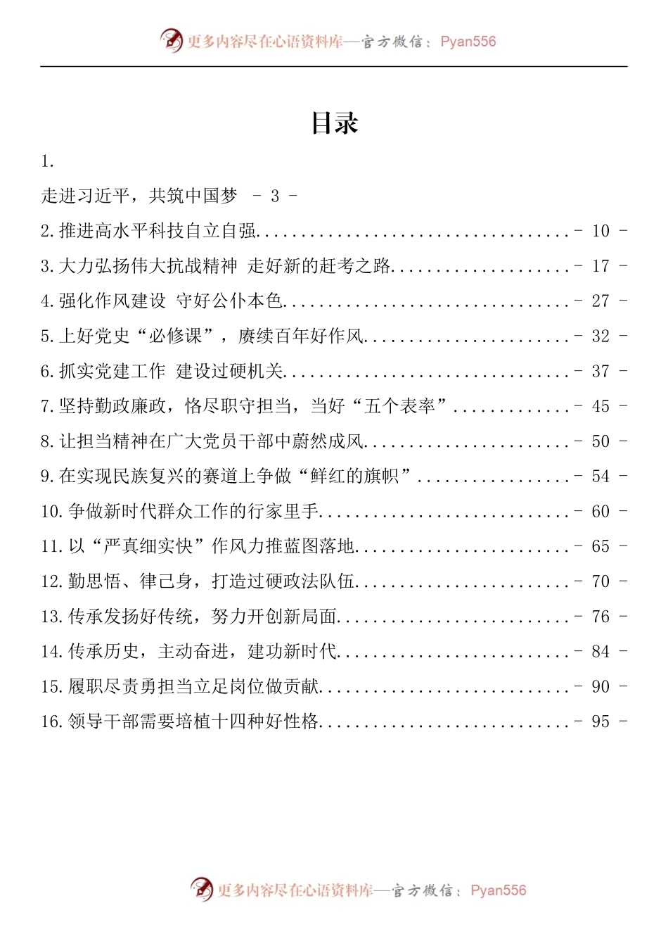 汇编954-党课讲稿-16篇.docx_第1页