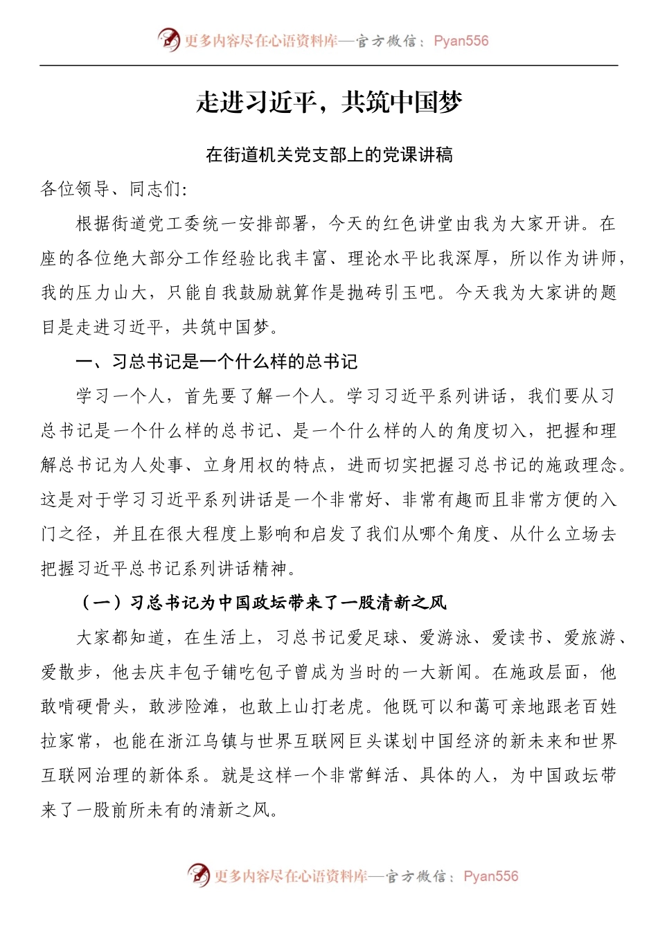 汇编954-党课讲稿-16篇.docx_第2页