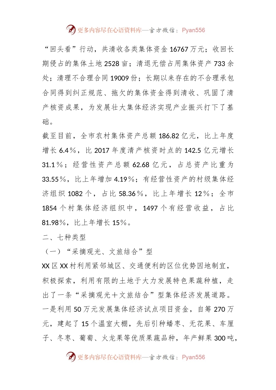 某市探索发展壮大新型农村集体经济路径的调研报告.docx_第2页
