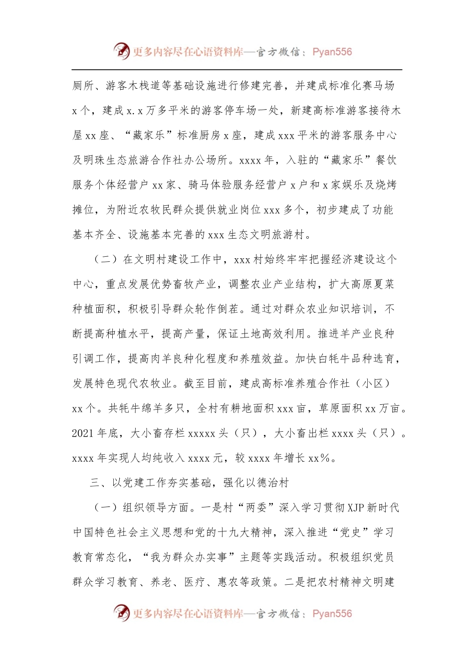 某村2020年－2021年度省级文明村创建自查情况的报告.docx_第2页