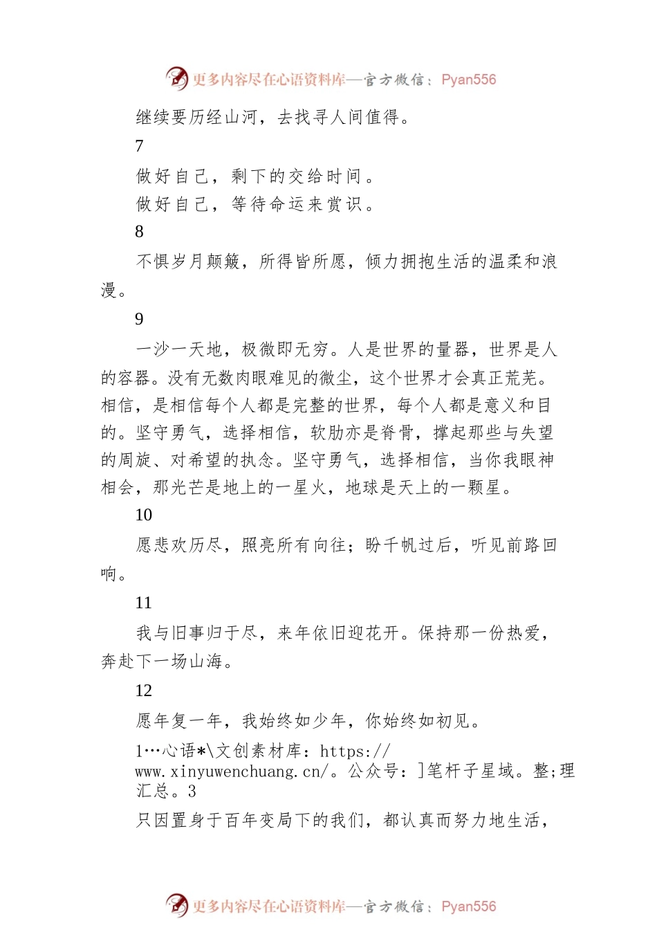新年贺词、新春贺词金句集锦（54句）.docx_第2页
