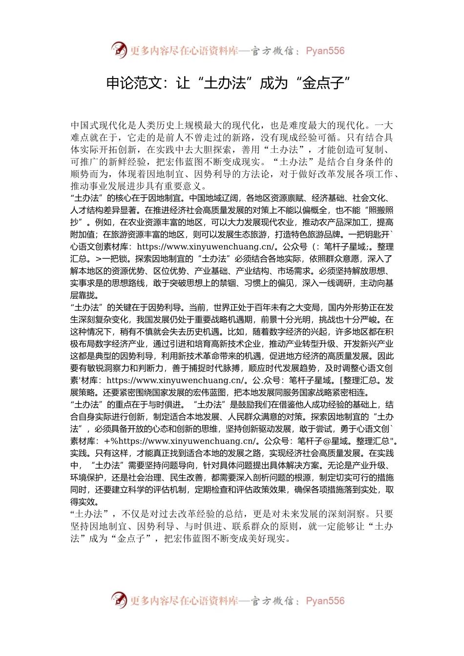 申论范文：让“土办法”成为“金点子”.docx_第1页