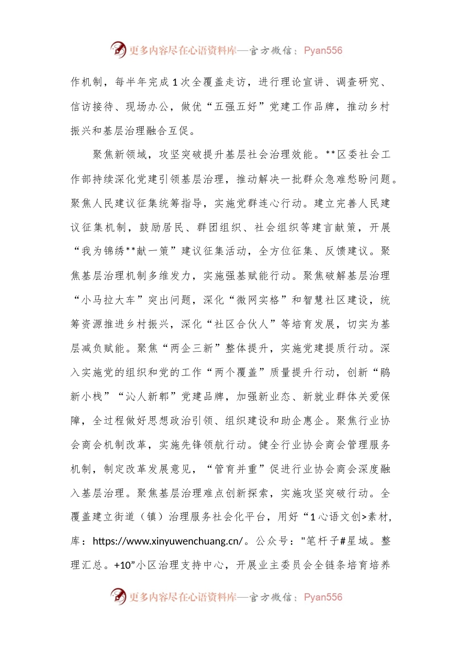 某区在2024年省委社会工作专题调研座谈会上的汇报发言.docx_第2页