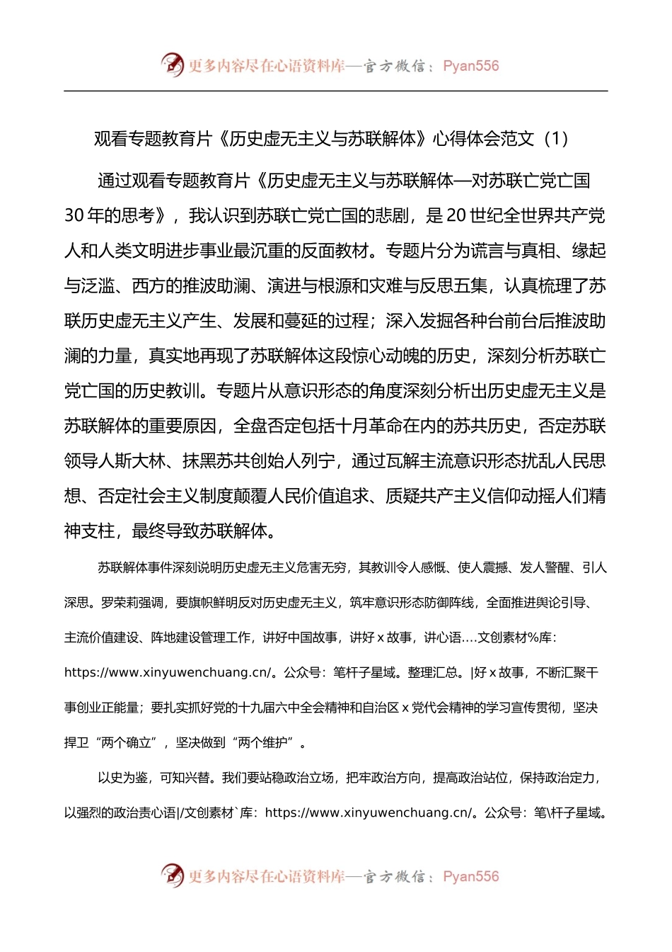 汇编603-反对历史虚无主义心得体会-6篇.docx_第1页