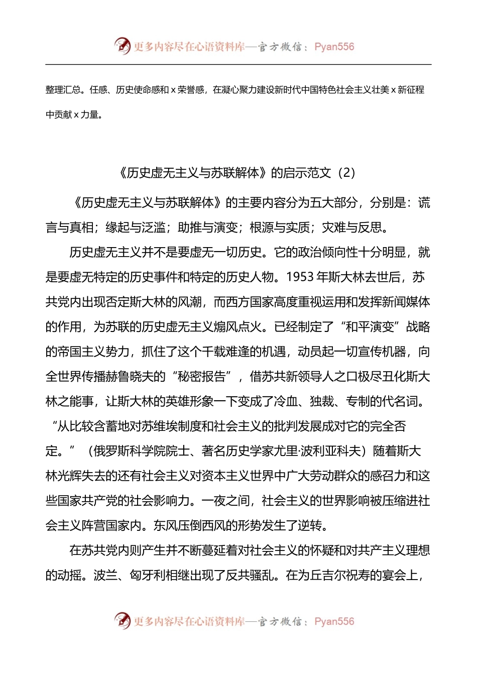 汇编603-反对历史虚无主义心得体会-6篇.docx_第2页