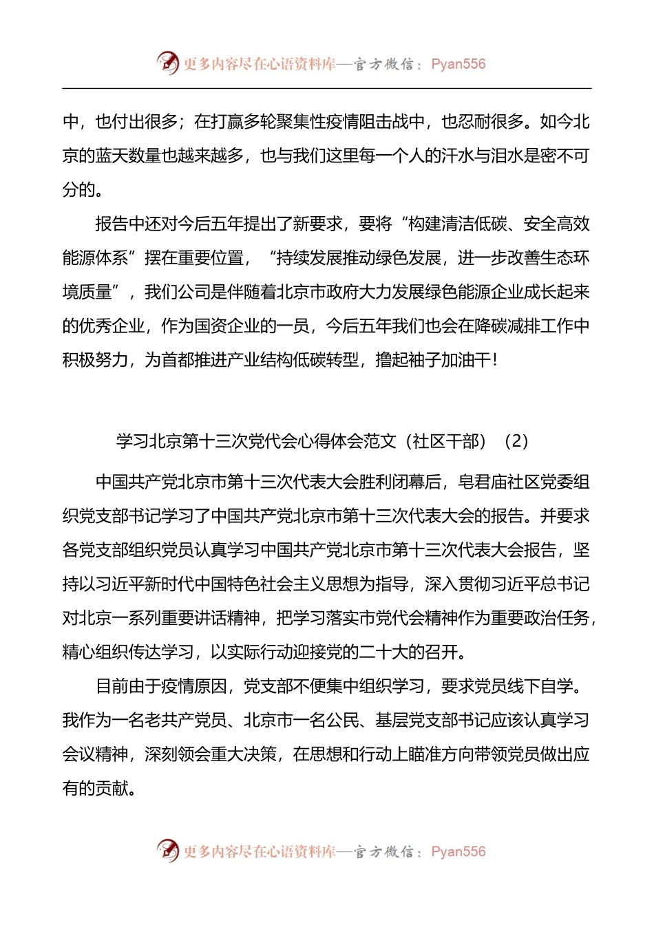 汇编787-学习北京第十三次党代会精神心得体会-13篇.docx_第2页