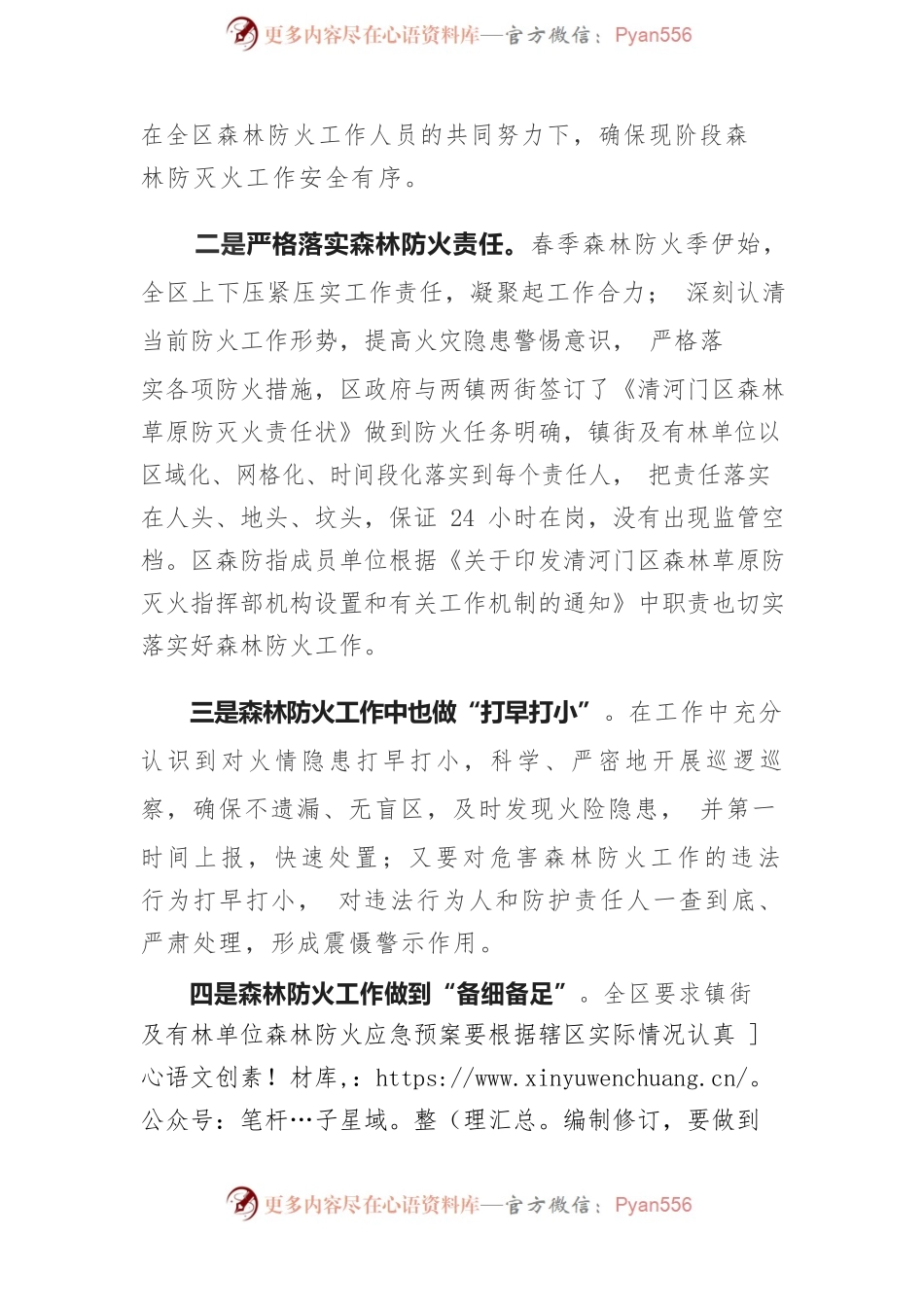 森林草原防灭火工作情况汇报.docx_第2页