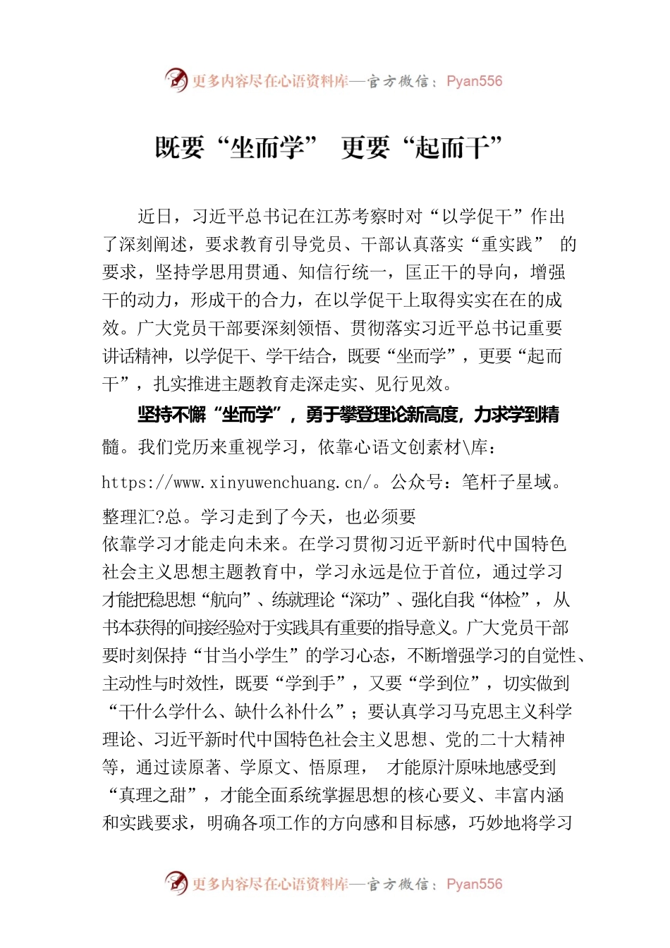既要“坐而学” 更要“起而干”.docx_第1页