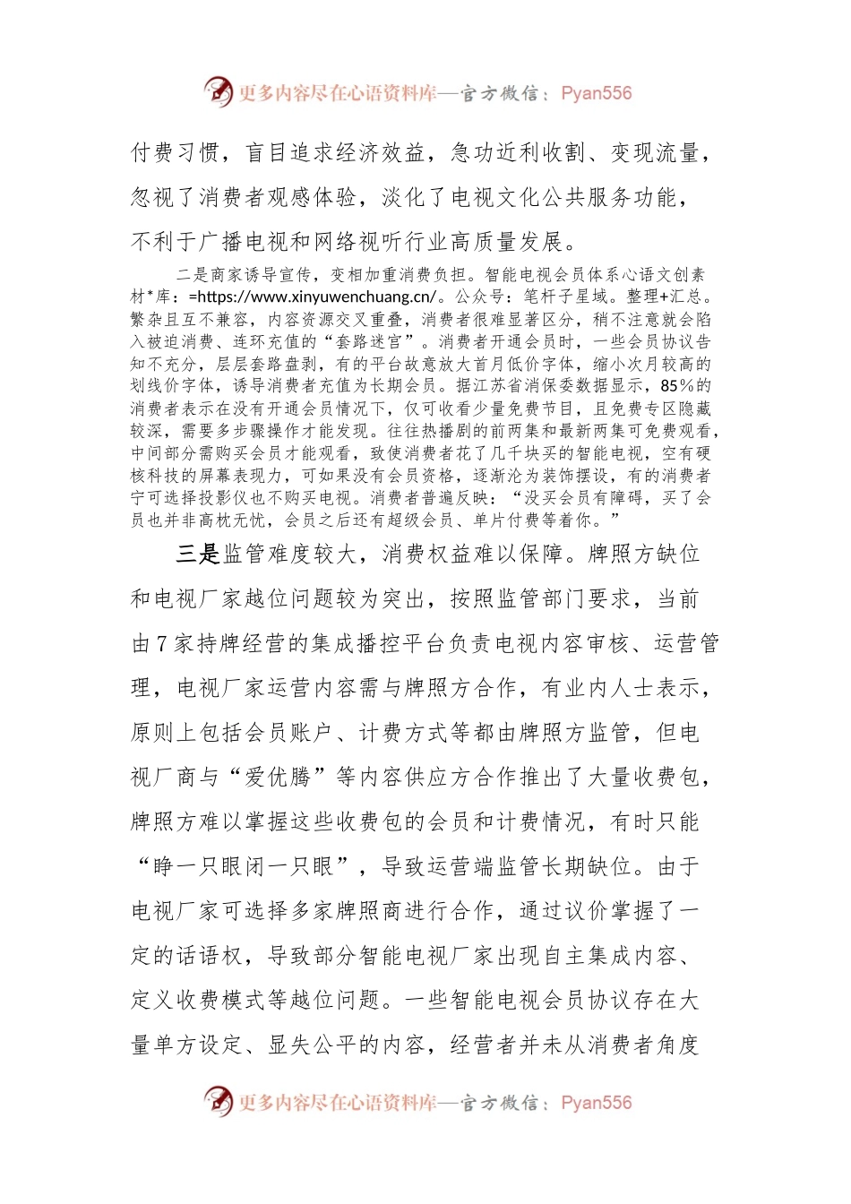 智能电视“套娃式”收费乱象亟待治理.docx_第2页