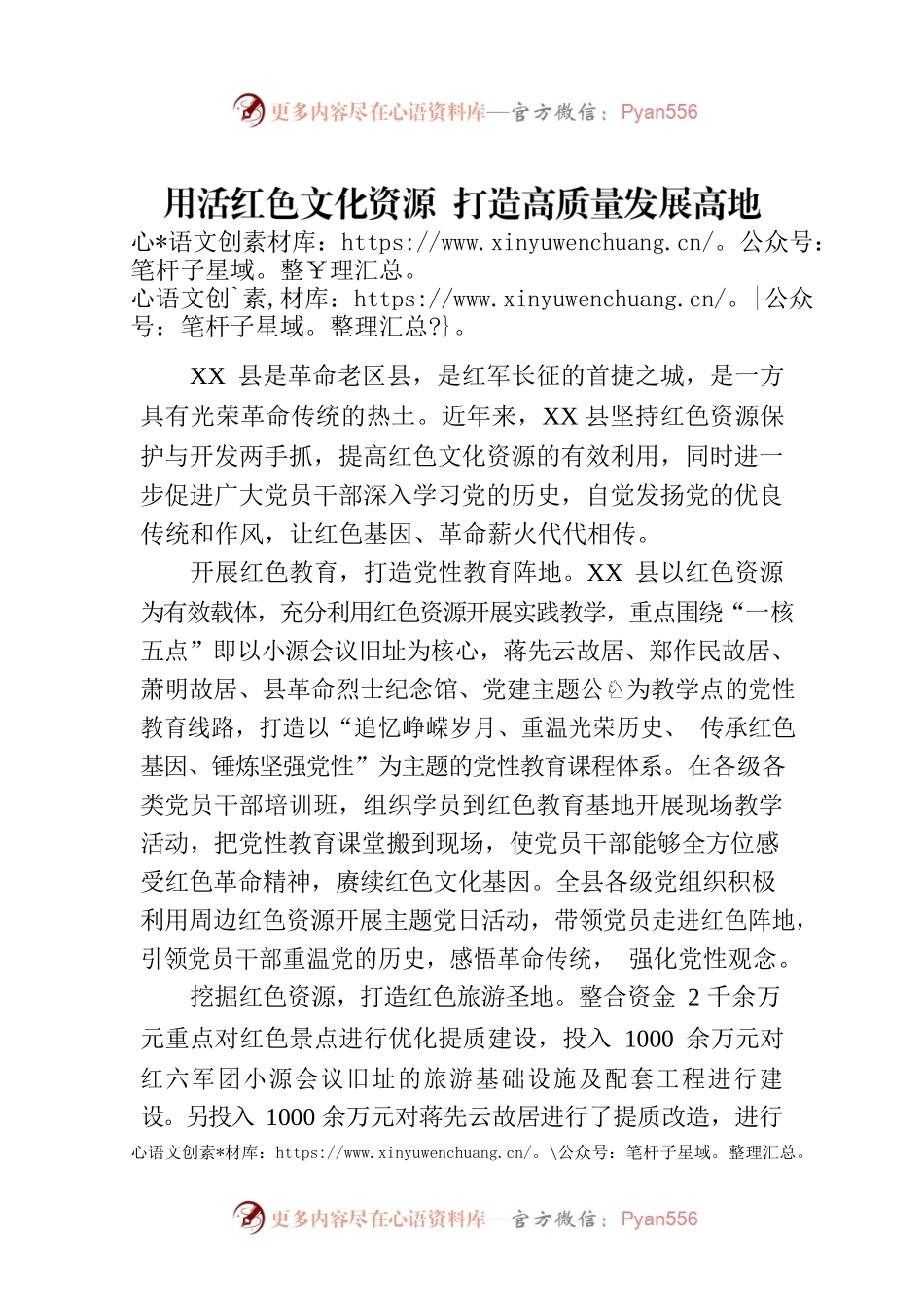 用活红色文化资源 打造高质量发展高地.docx_第1页
