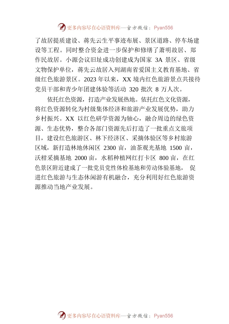 用活红色文化资源 打造高质量发展高地.docx_第2页