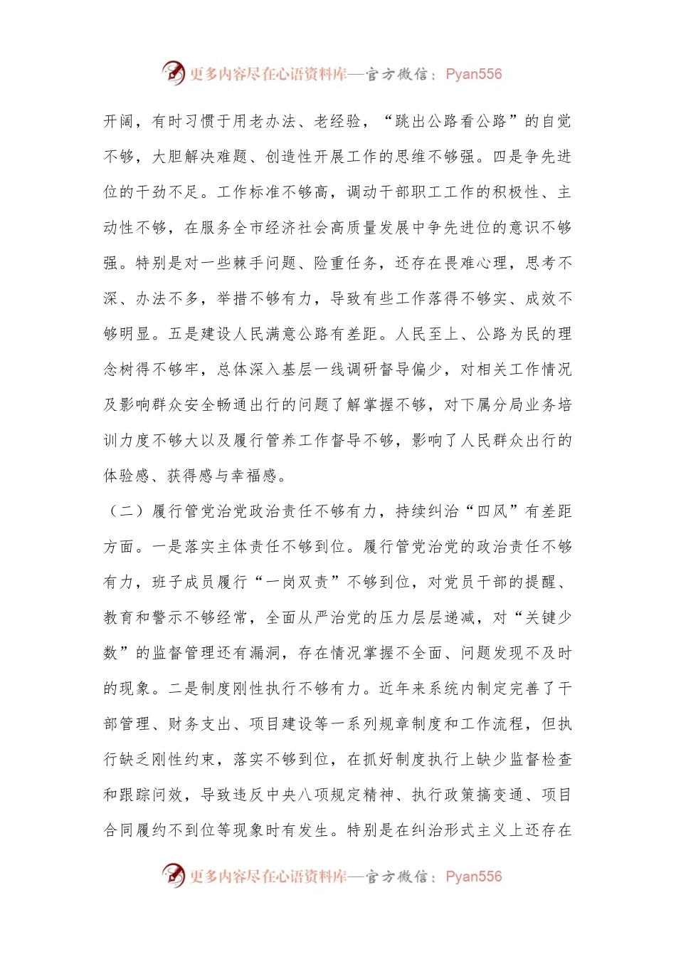 某局领导班子巡察整改专题民主生活会对照检查材料.docx_第2页
