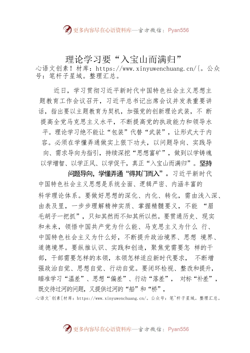 理论学习要“入宝山而满归”.docx_第1页