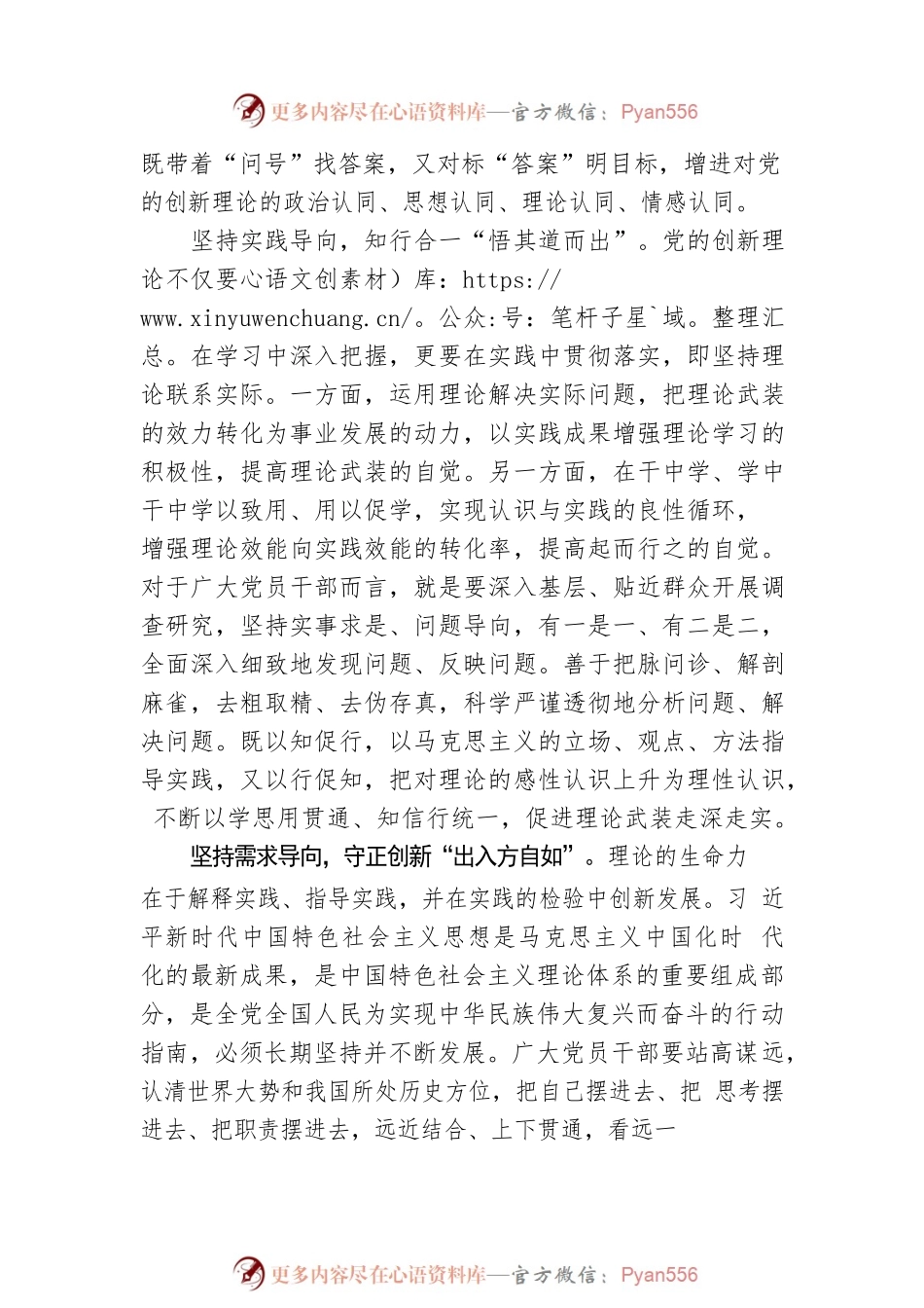 理论学习要“入宝山而满归”.docx_第2页