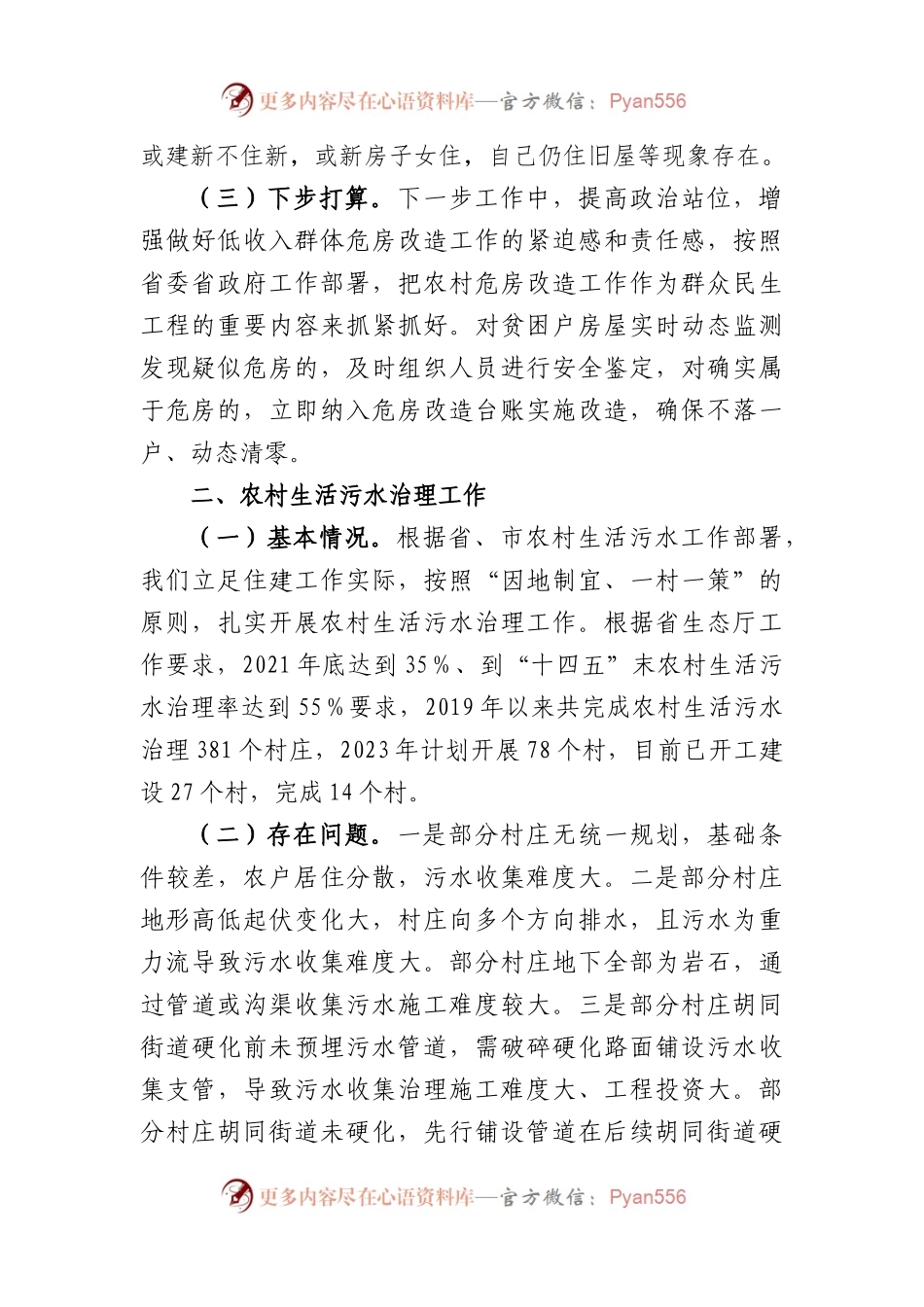 生态振兴工作情况的汇报.docx_第2页