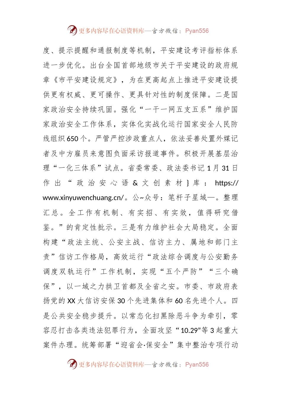 相关领导在全市平安建设工作会议上的讲话.docx_第2页