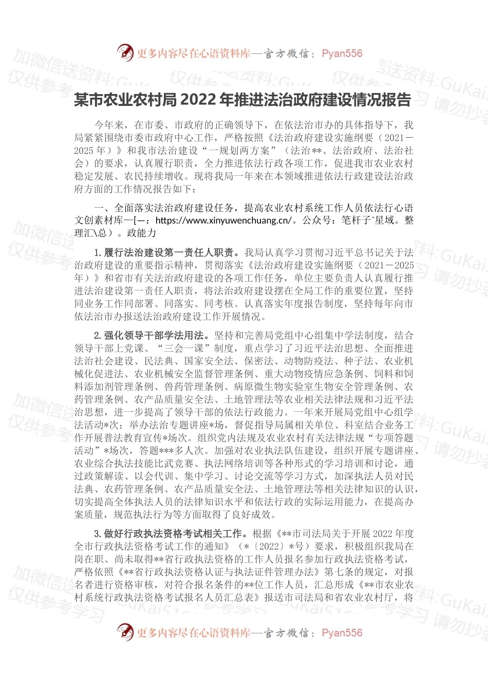 某市农业农村局2022年推进法治政府建设情况报告.docx_第1页