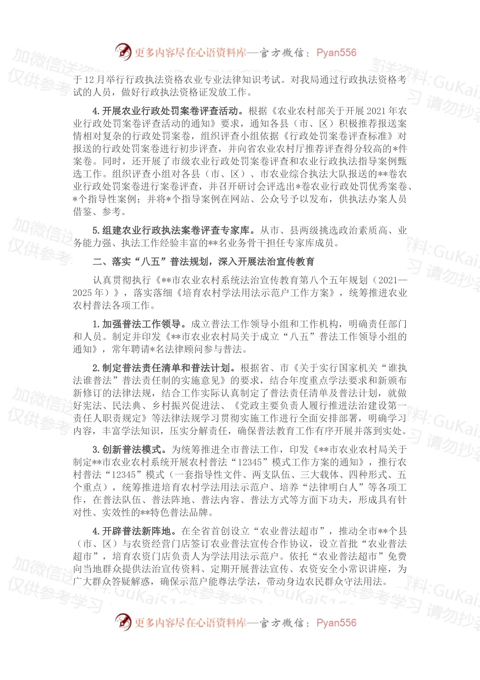 某市农业农村局2022年推进法治政府建设情况报告.docx_第2页