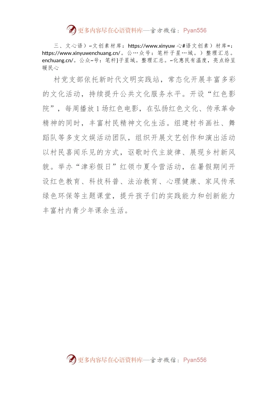 村支书交流发言：党建引领促发展 凝心聚力谱新篇.docx_第2页
