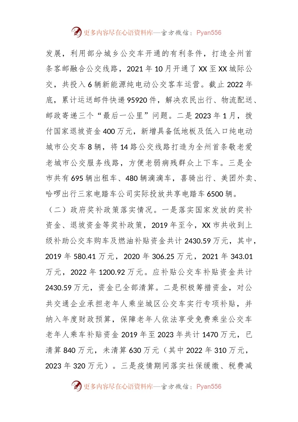 某市城乡公共交通发展情况的调研报告.docx_第2页
