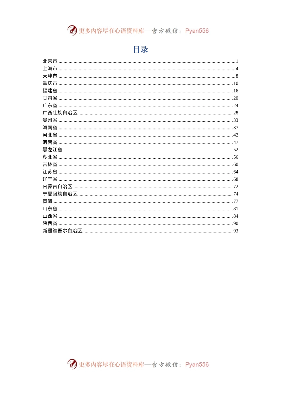 省主题教育工作会新闻稿.docx_第1页