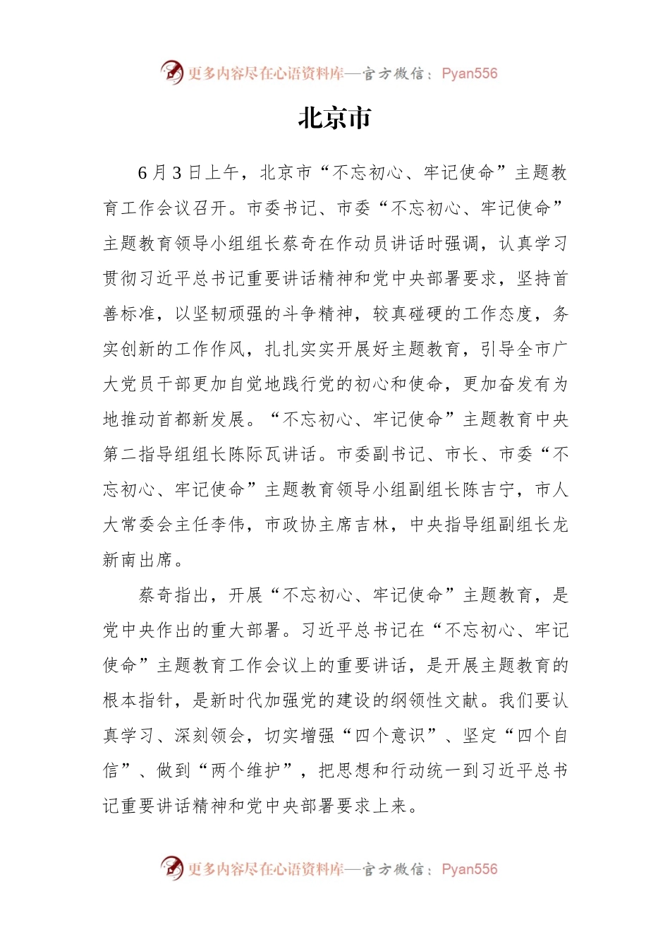 省主题教育工作会新闻稿.docx_第2页