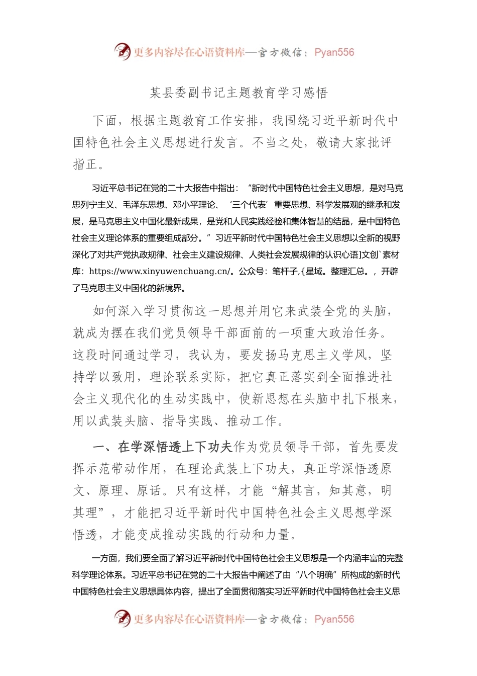 某县委副书记主题教育学习感悟.docx_第1页