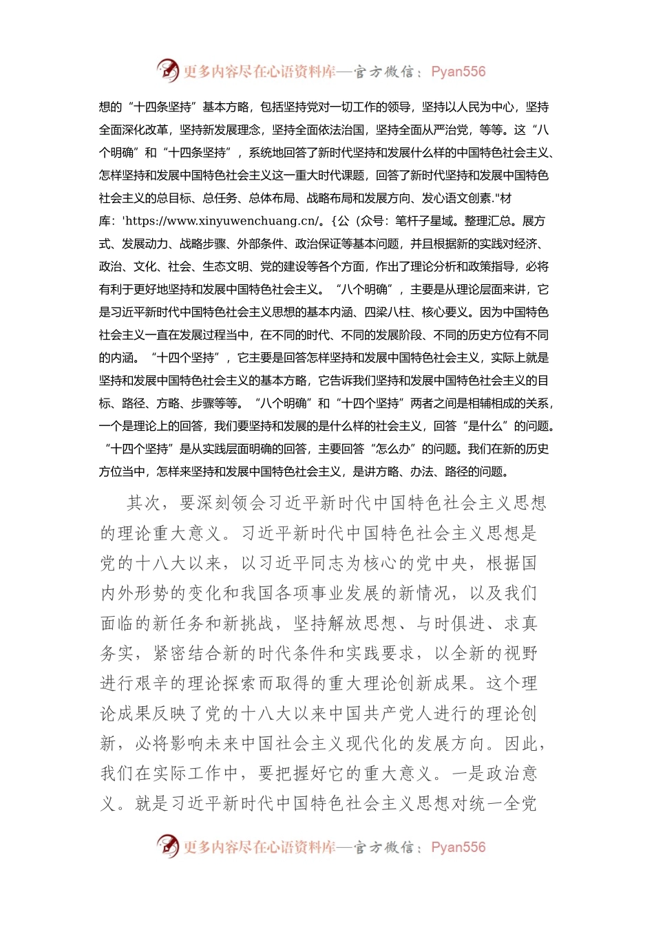 某县委副书记主题教育学习感悟.docx_第2页