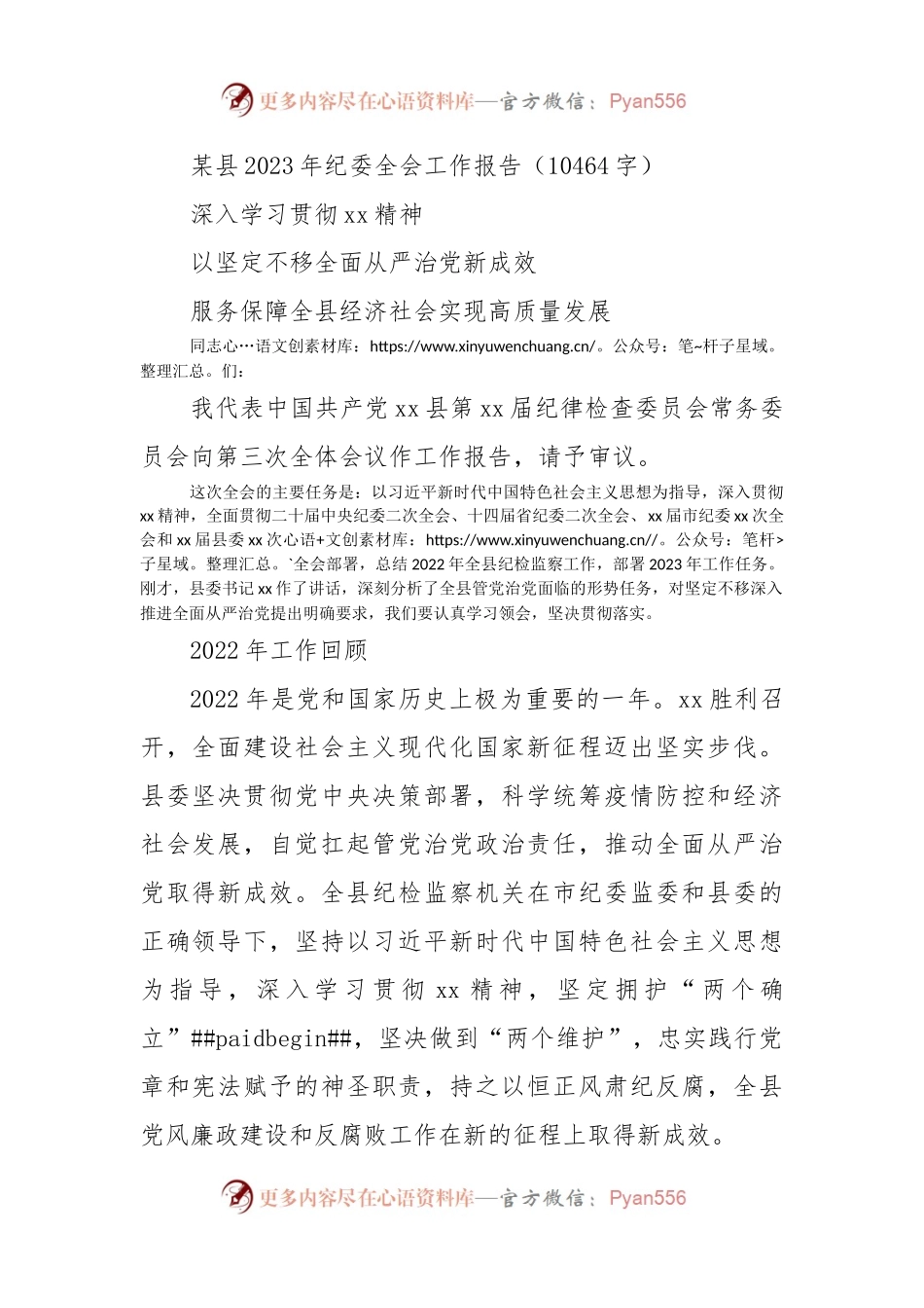 某县2023年纪委全会工作报告.docx_第1页
