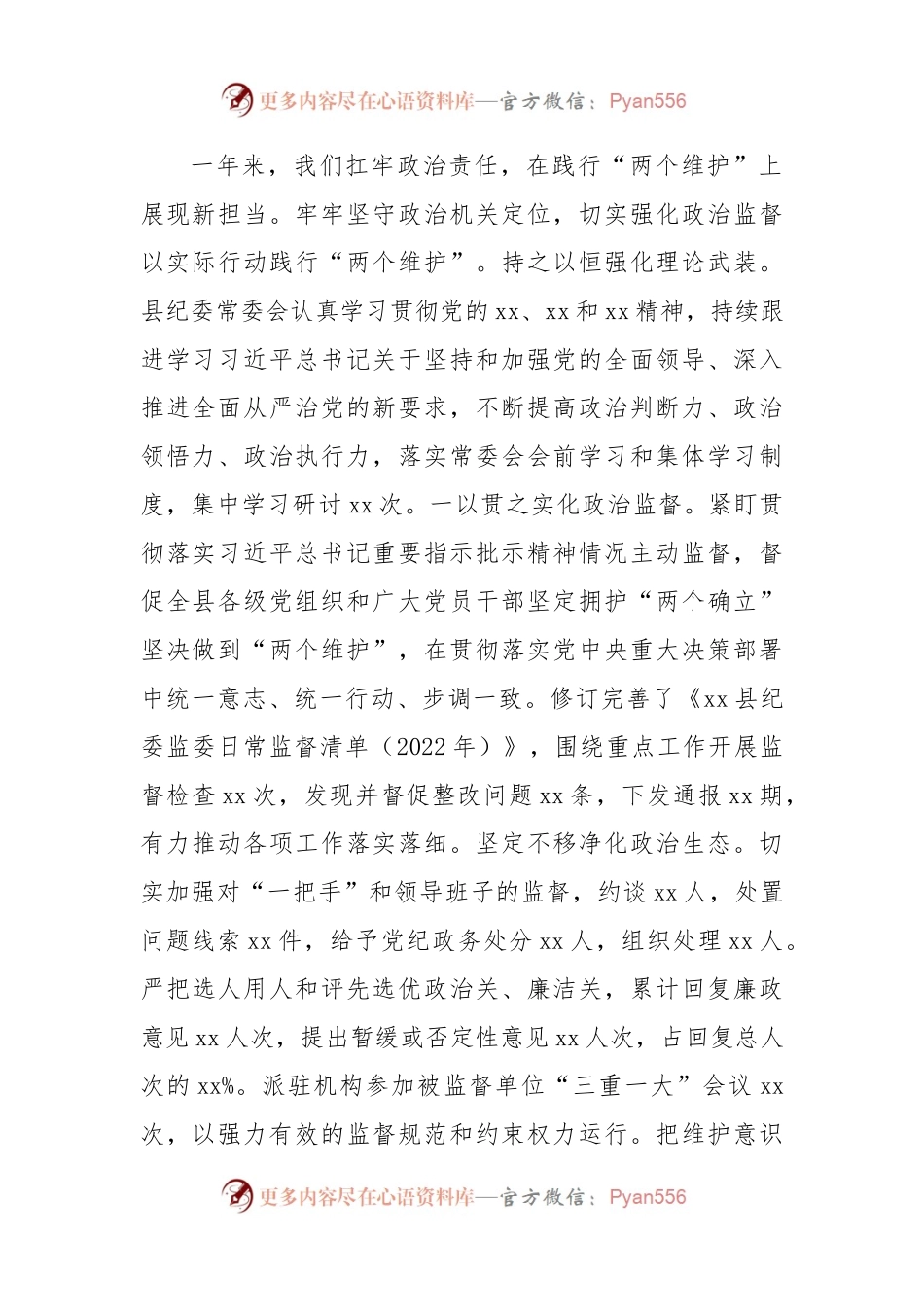 某县2023年纪委全会工作报告.docx_第2页