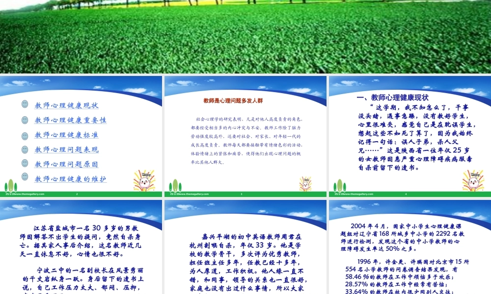 中小学教师(班主任)心理健康及案例分析.ppt