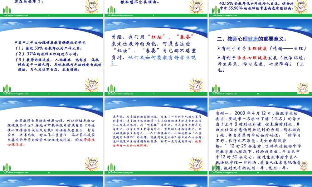 中小学教师(班主任)心理健康及案例分析.ppt