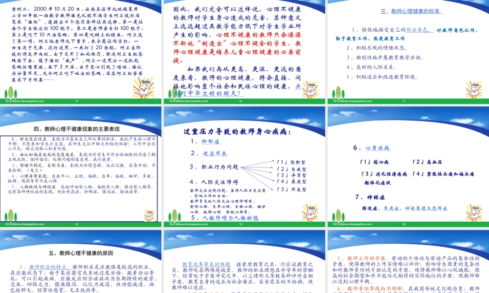 中小学教师(班主任)心理健康及案例分析.ppt