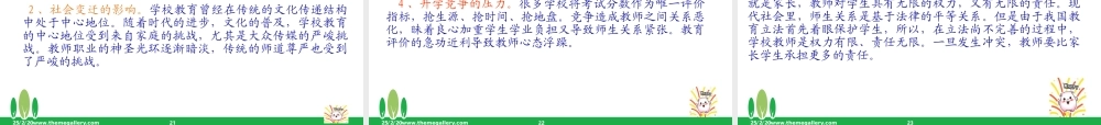 中小学教师(班主任)心理健康及案例分析.ppt