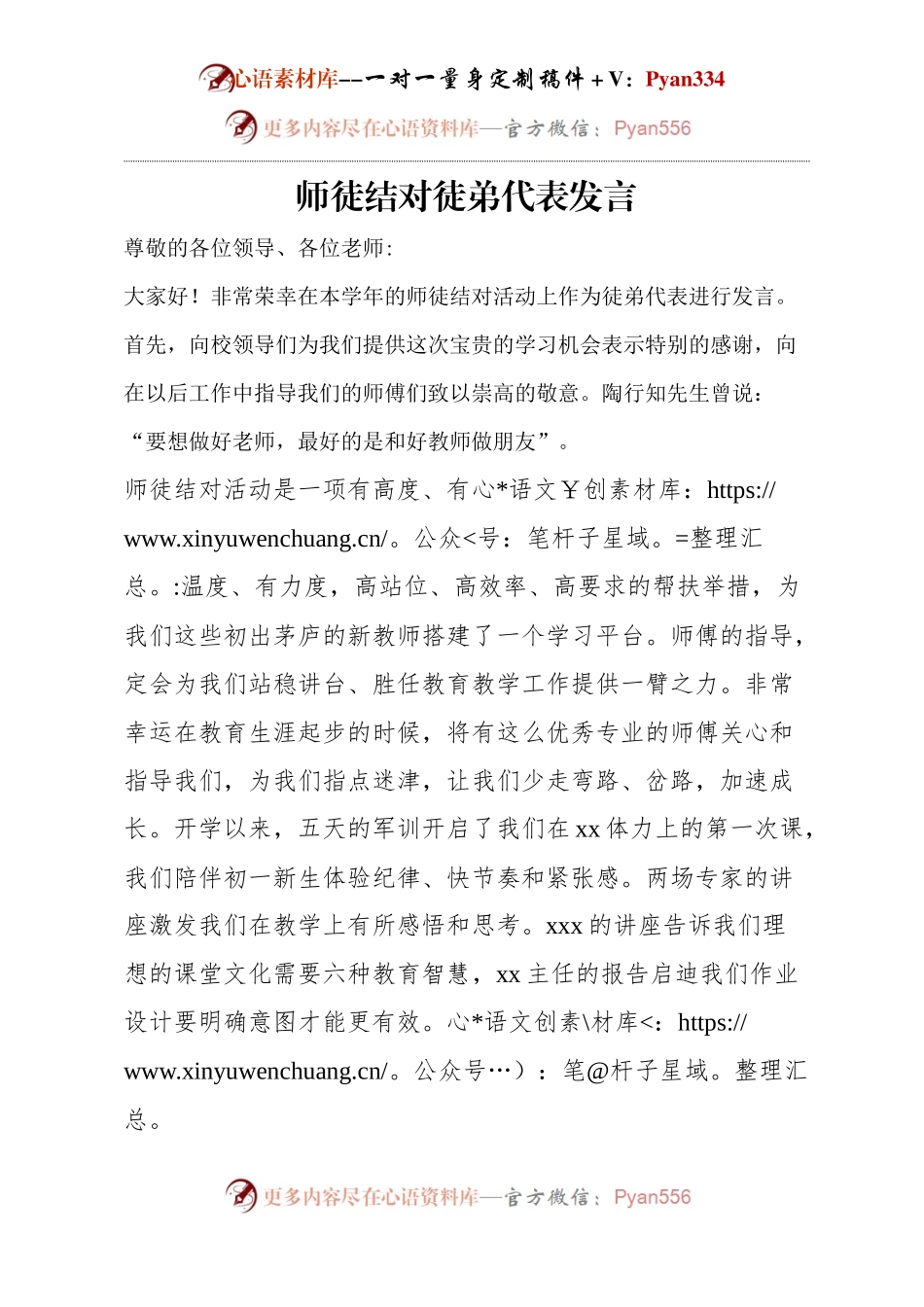 师徒结对徒弟代表发言.docx_第1页