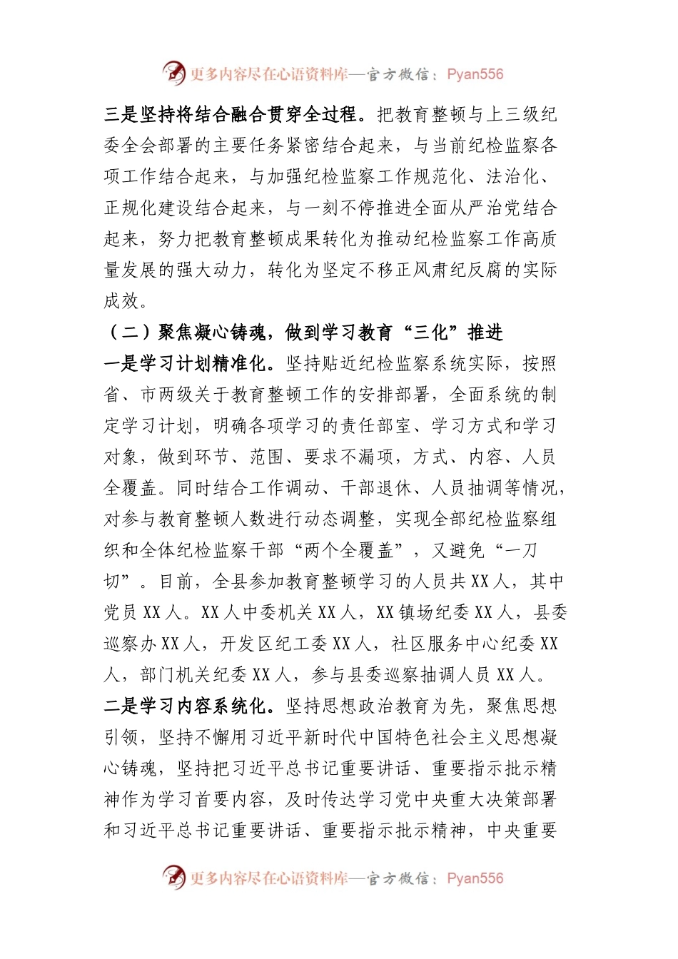某县纪检监察干部队伍教育整顿学习教育环节工作总结.docx_第2页