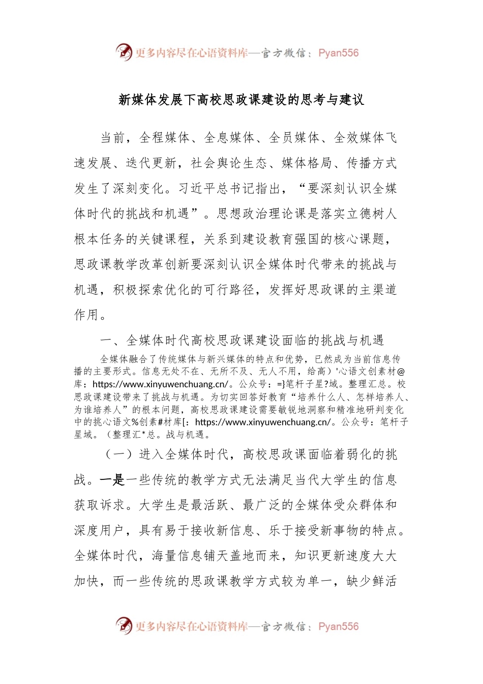 新媒体发展下高校思政课建设的思考与建议.docx_第1页