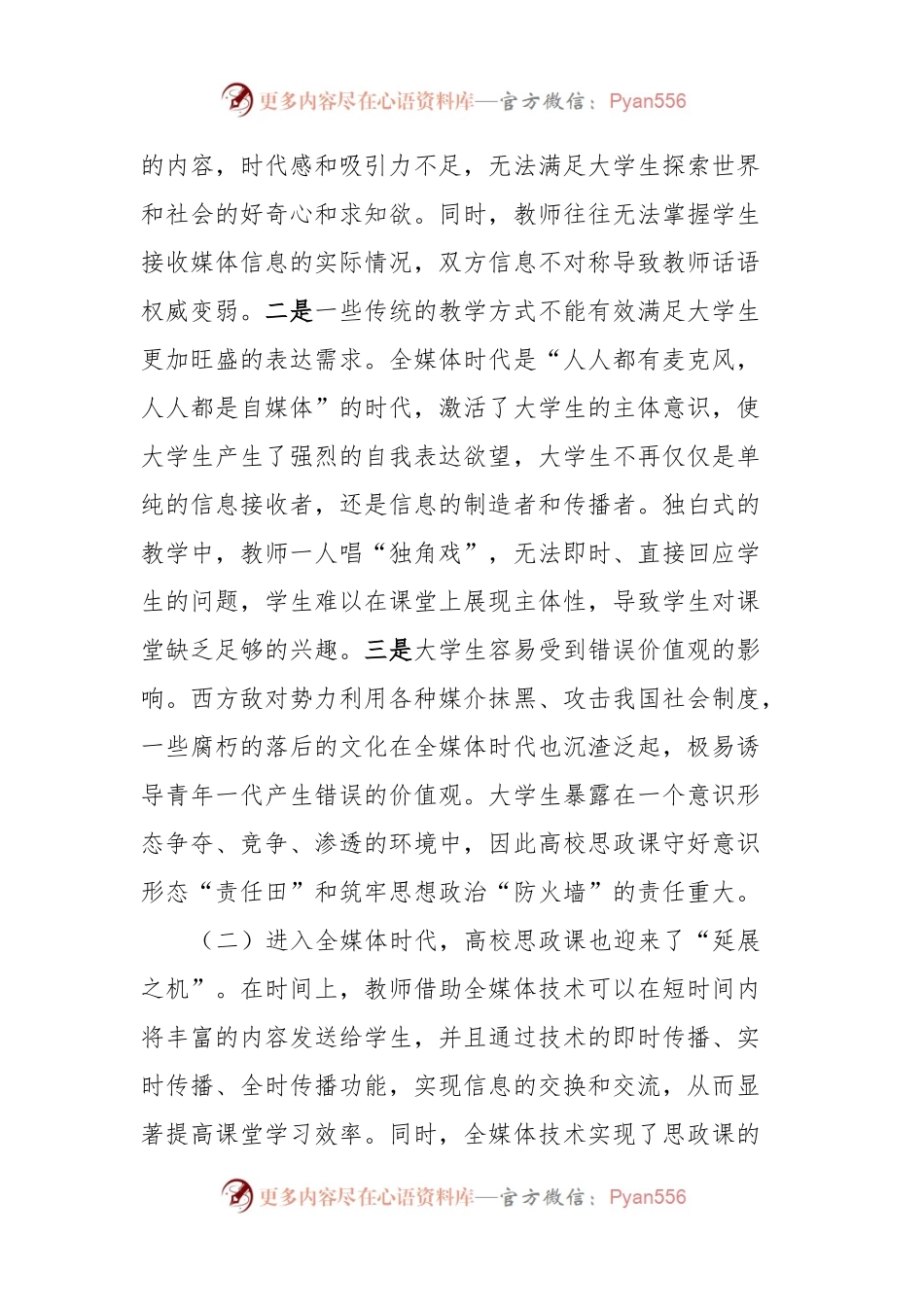 新媒体发展下高校思政课建设的思考与建议.docx_第2页